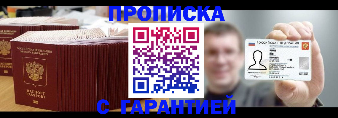 временная прописка в Брянске