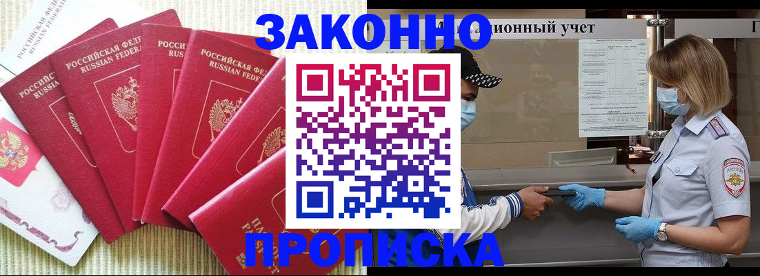 прописка для военкомата в Брянске